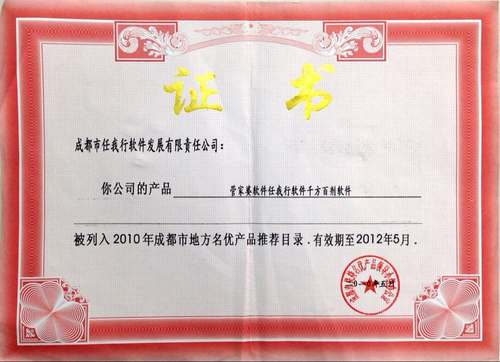 政府地方名优产品推荐目录